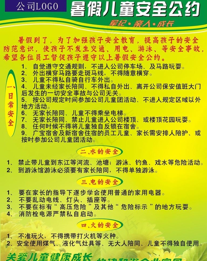 暑假儿童安全公约图片cdr矢量模版下载