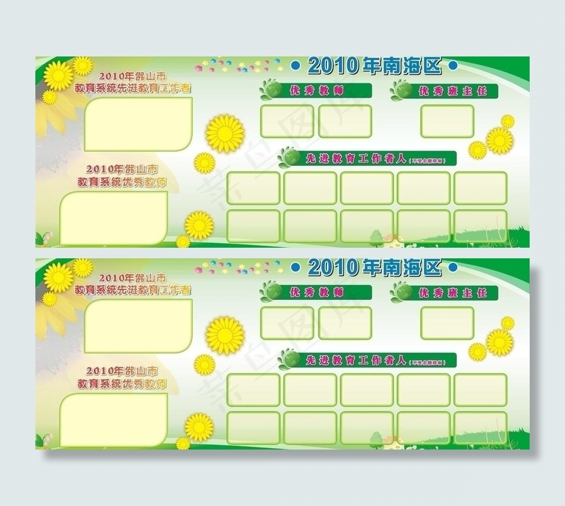 教师风采图片cdr矢量模版下载