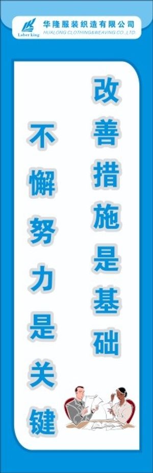 服装5S标语33