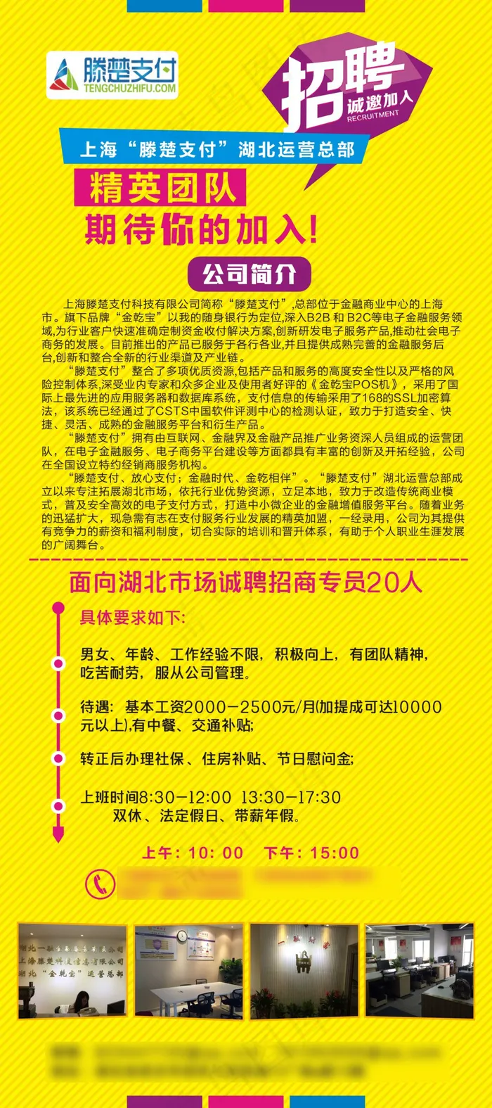 招聘展架cdr矢量模版下载