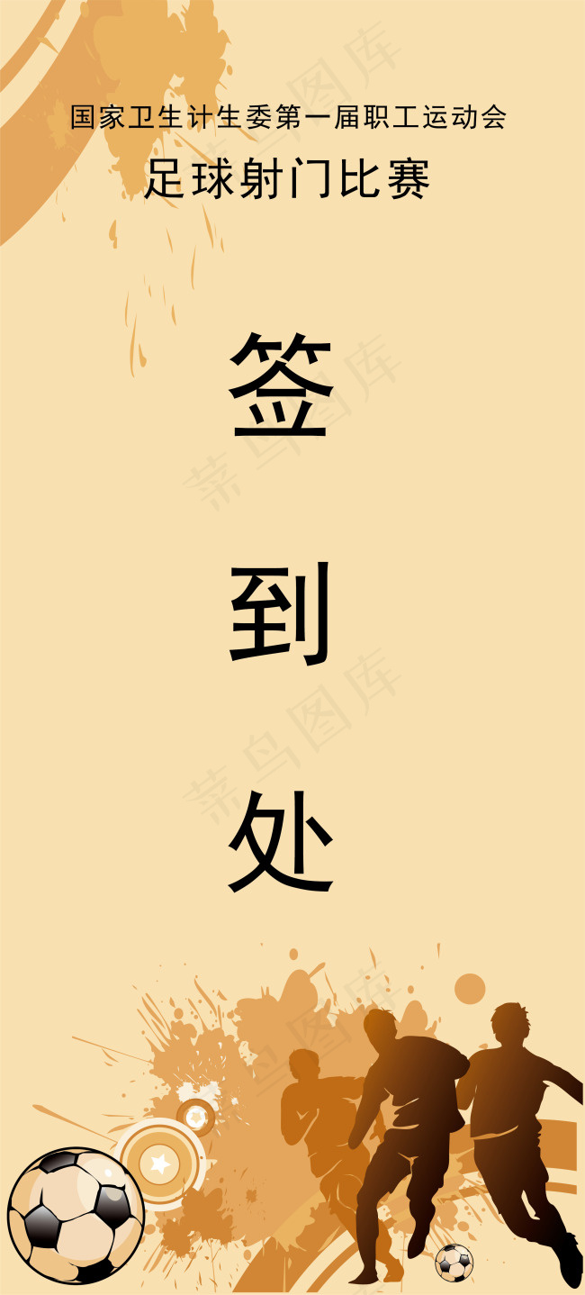 足球比赛
