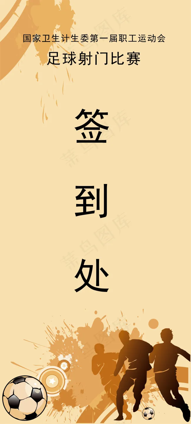 足球比赛ai矢量模版下载
