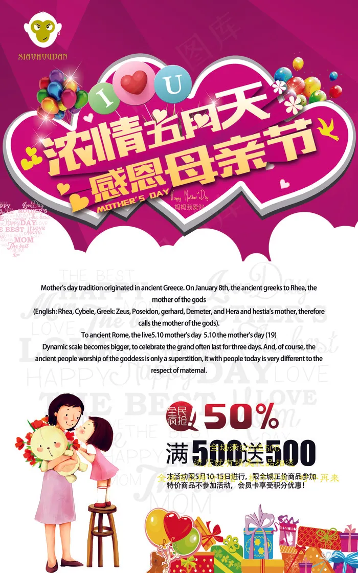 五月感恩母亲节(3543X5669(DPI:300))psd模版下载