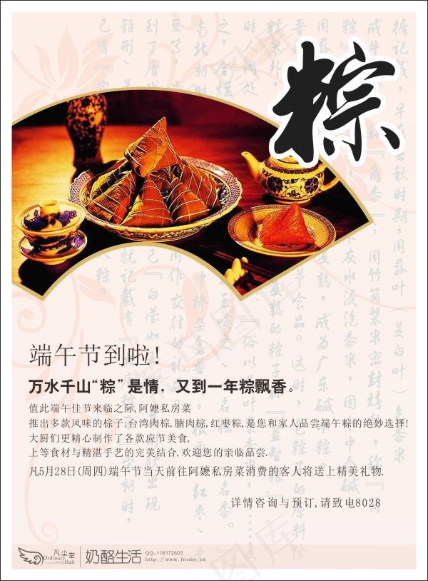 凡尘堂2009端午节cdr矢量模版下载