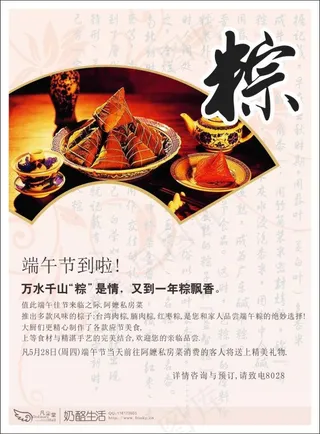 凡尘堂2009端午节