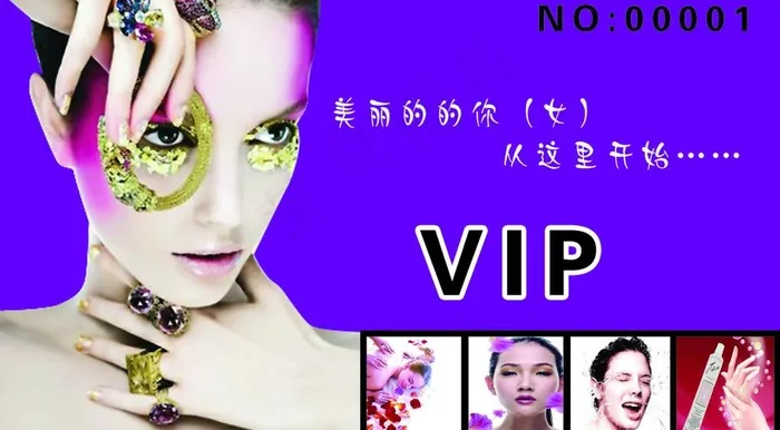 美容 护肤 美甲图片psd模版下载