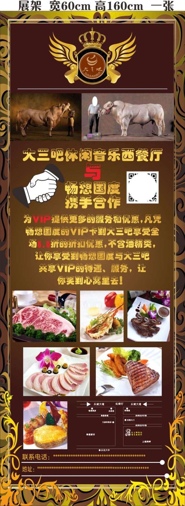 大三吧畅想国度携手合作cdr矢量模版下载