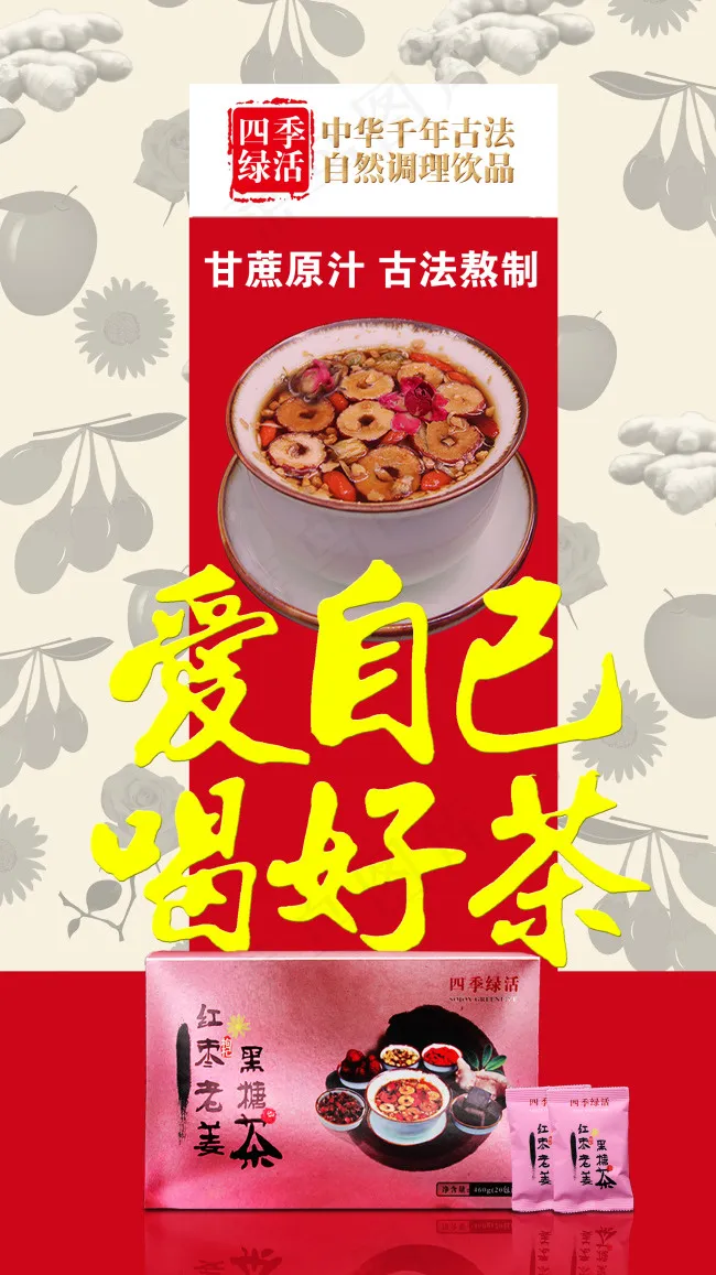 黑糖茶海报psd模版下载