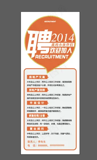招聘广告图片