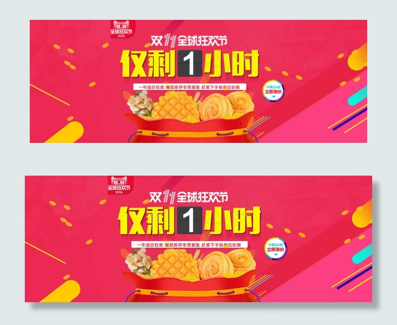 淘宝双十一零食psd模版下载