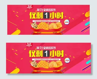 淘宝双十一零食