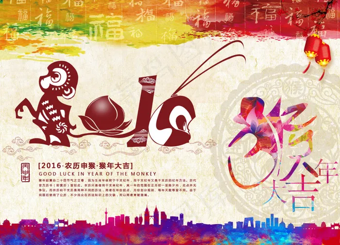 2016猴年大吉(3095X2231(DPI:72))psd模版下载