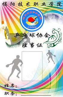 乒乓球协会会员证1514 乒乓球协会会员证1514