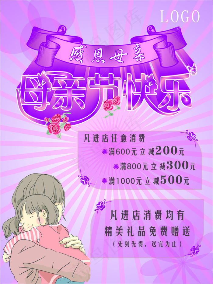 母亲节海报cdr矢量模版下载