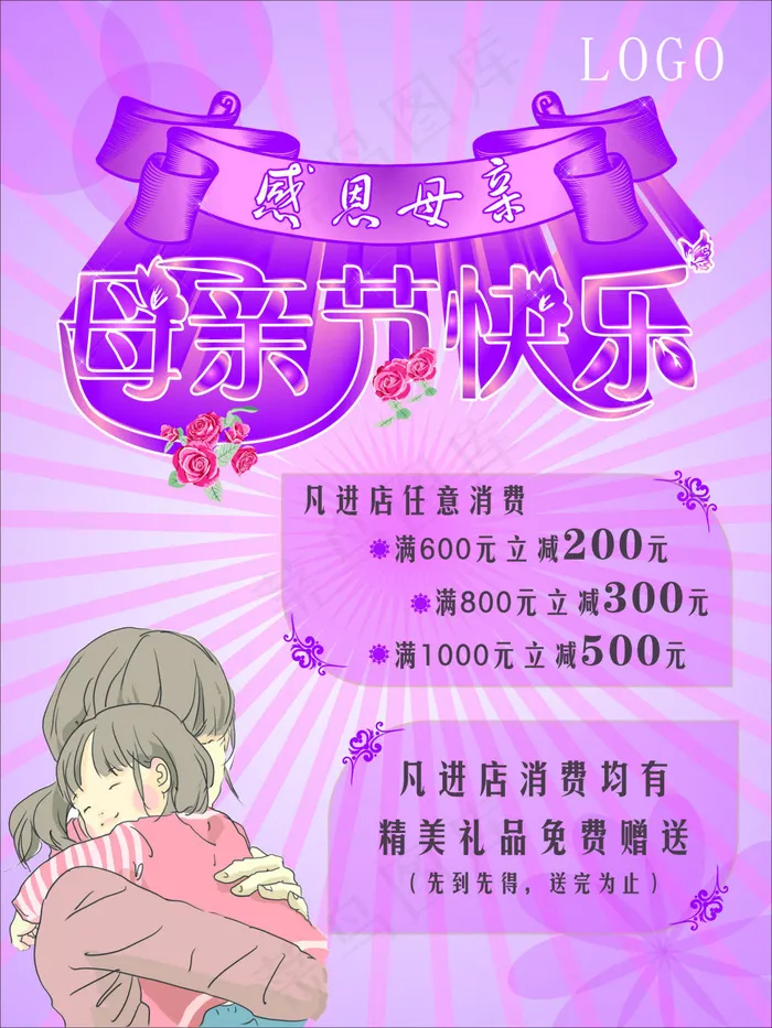 母亲节海报cdr矢量模版下载