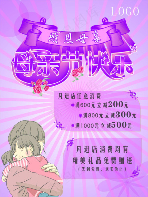 母亲节海报