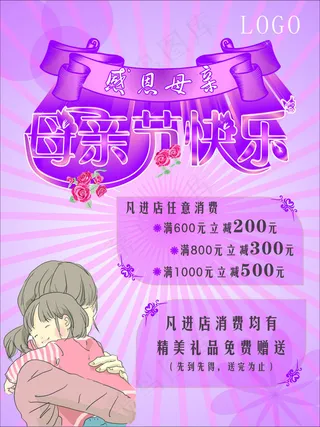 母亲节海报