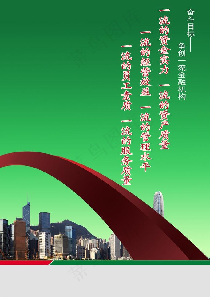 金融机构管理标语图片psd模版下载