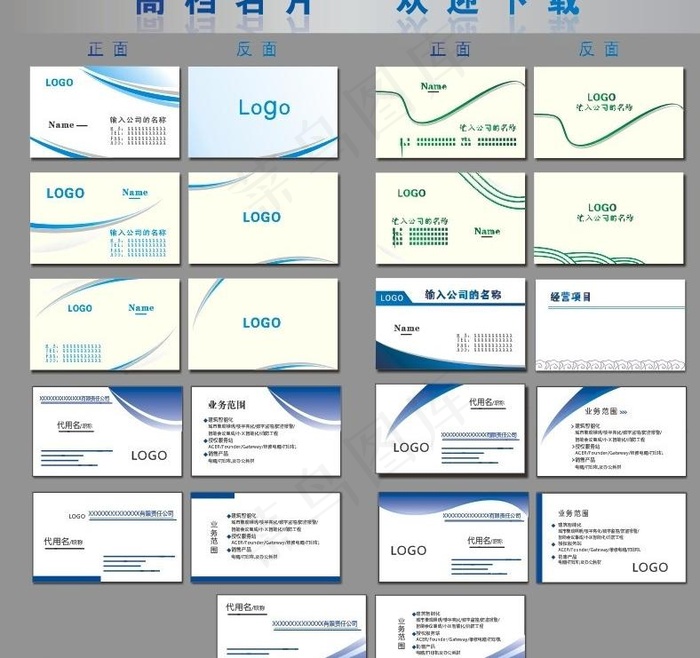 高档名片图片cdr矢量模版下载