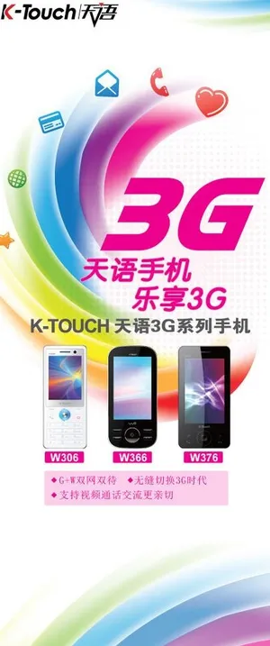 天语手机乐享3g x展架图片