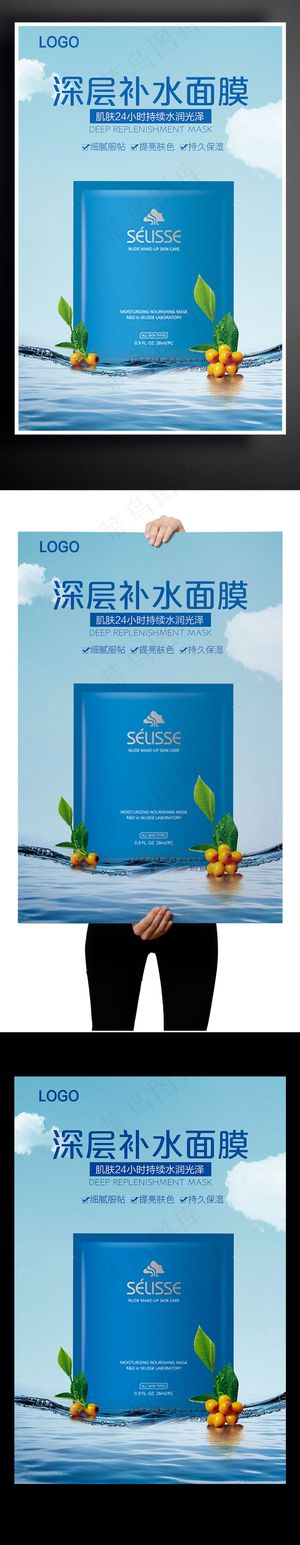 美容护肤品海报面膜广告水光针广告保...