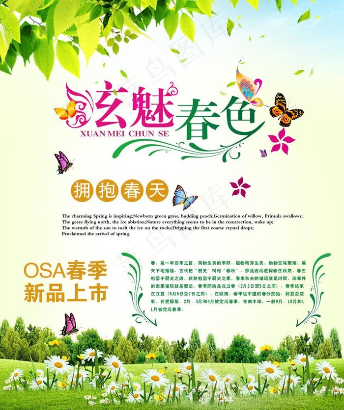 春天海报图片(4724X5980(DPI:200))psd模版下载