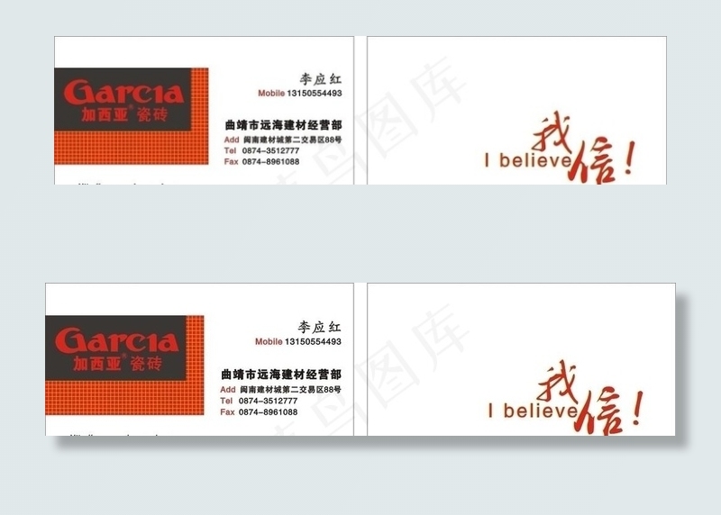 加西亚瓷砖cdr矢量模版下载