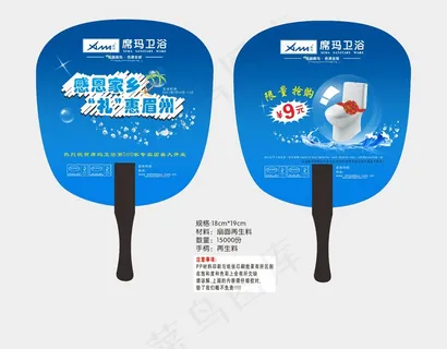席玛卫浴感恩活动广告扇
