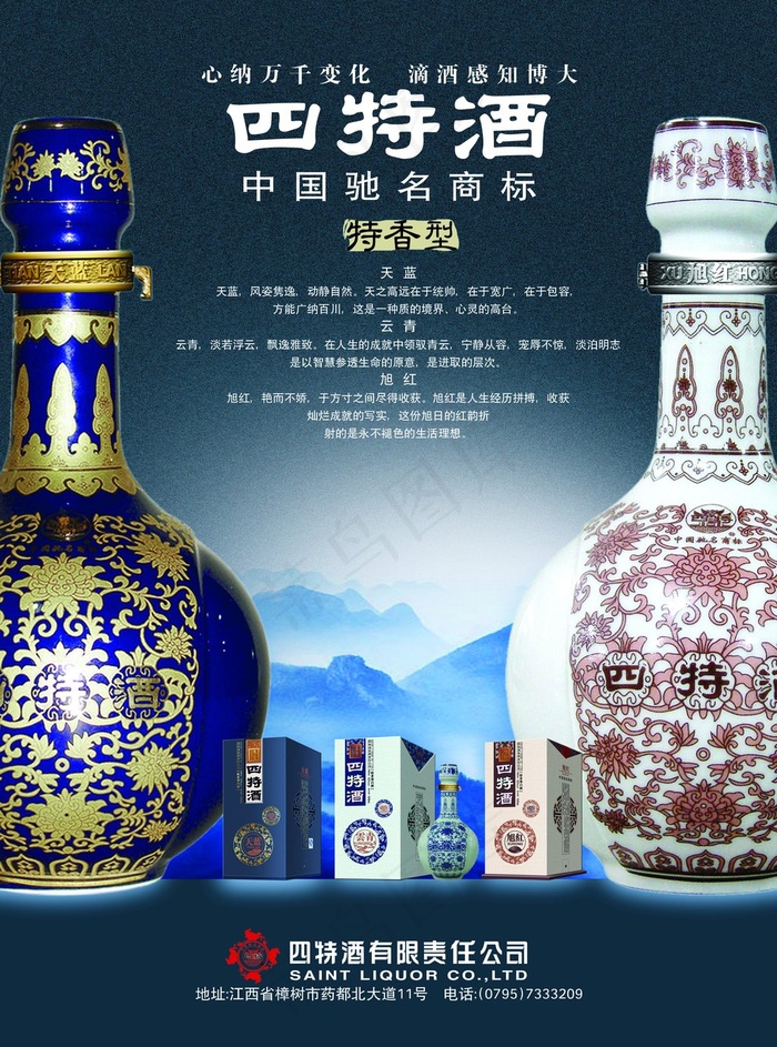 白酒山脉创意宣传设计海报psd模版下载