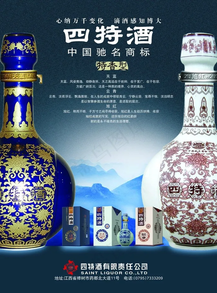白酒山脉创意宣传设计海报psd模版下载