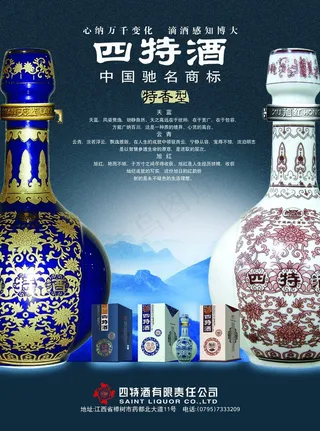 白酒山脉创意宣传设计海报