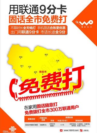 联通9分卡单页图片