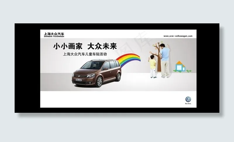 大众途安61主题设计图片psd模版下载