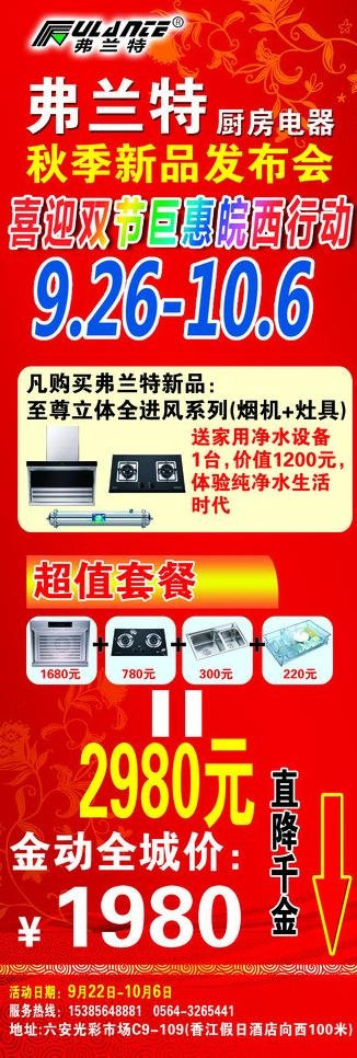 双节活动x展架图片psd模版下载