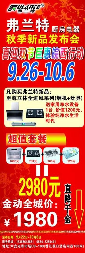 双节活动x展架图片