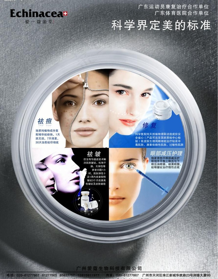 化妆品疗效杂志广告图片(2551X3437(DPI:300))psd模版下载