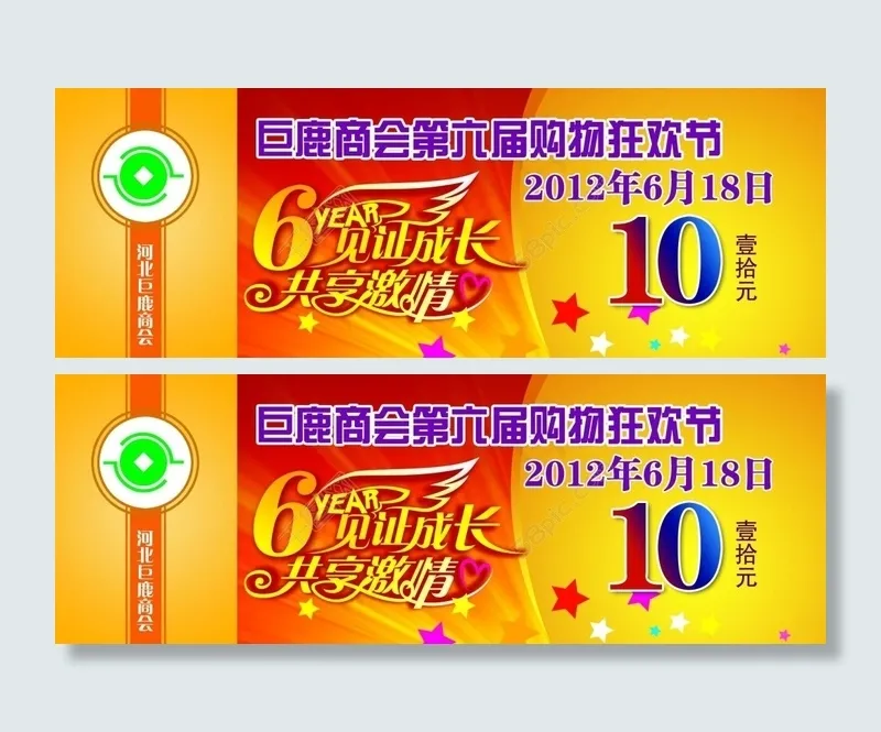 优惠券 认筹券psd模版下载