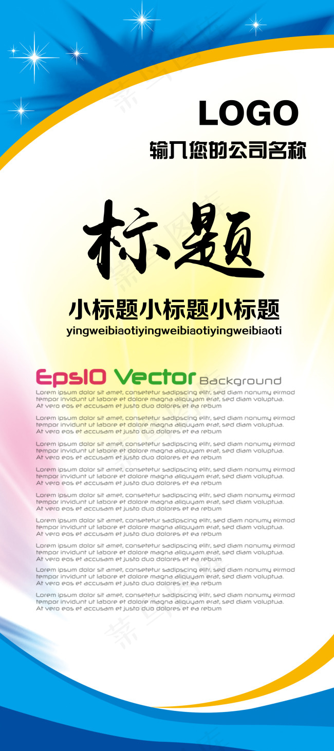 蓝色展架图片psd模版下载