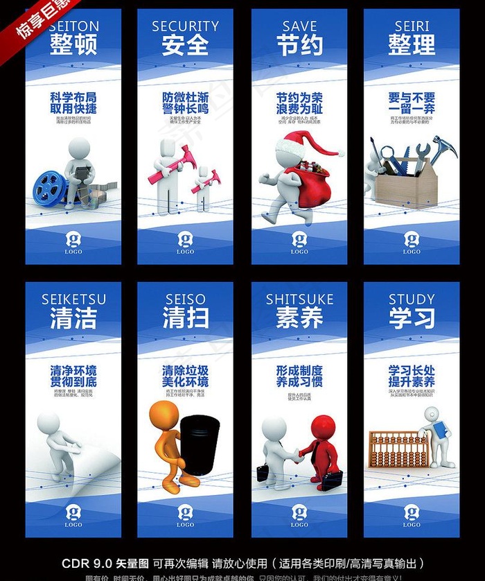 8s 标语(标准版)图片cdr矢量模版下载