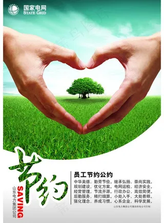 员工节约公约 爱心篇图片
