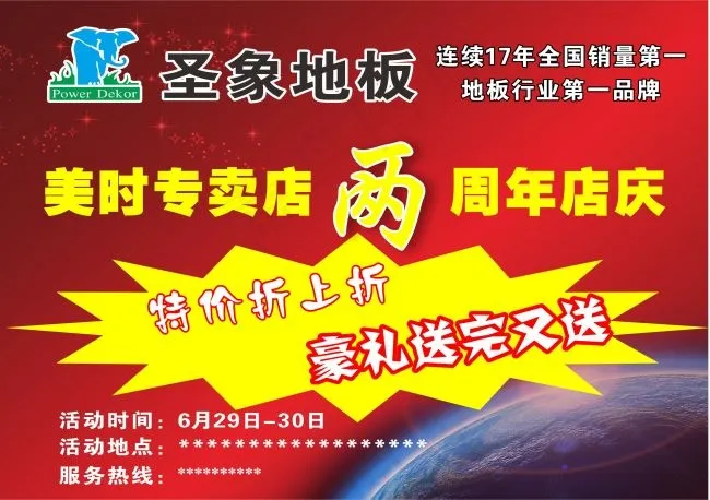 圣象地板cdr矢量模版下载