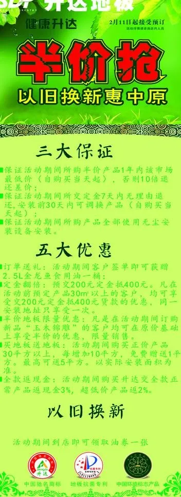 升达地板展架图片cdr矢量模版下载