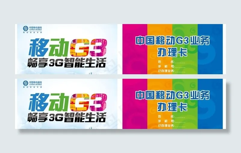 g3业务办理卡图片ai矢量模版下载