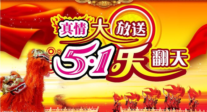 五一节 劳动节图片psd模版下载