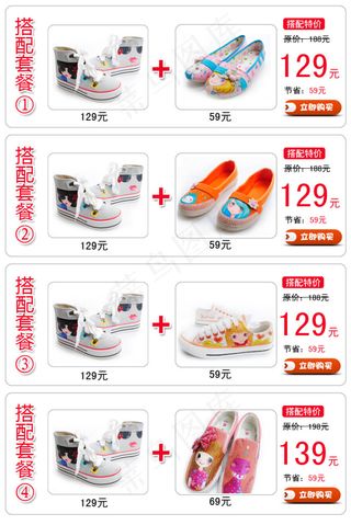 淘宝搭配套餐