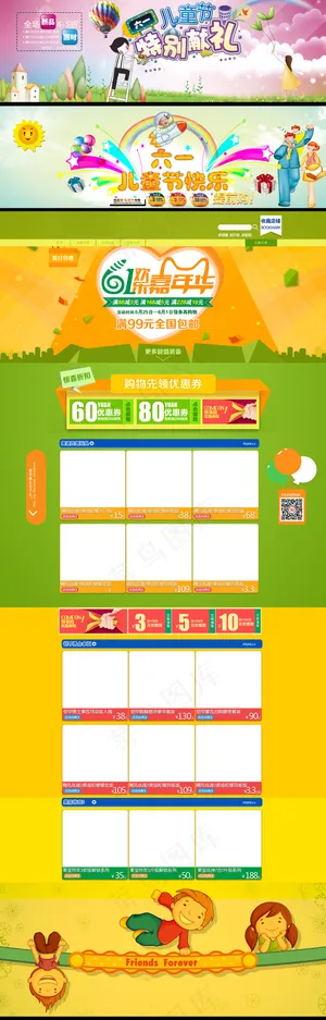 淘宝天猫六一儿童节童鞋首页店铺装修...