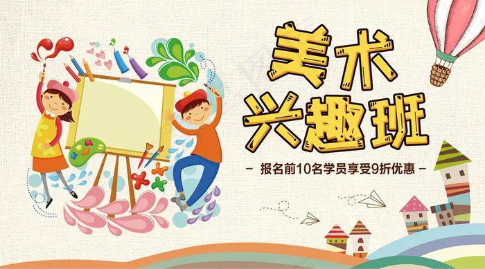 2018美术兴趣班培训招生微信主图...(900X500(DPI:72))psd模版下载