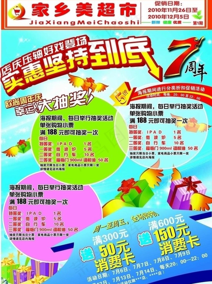 店庆7周年图片(3123X4441(DPI:300))psd模版下载