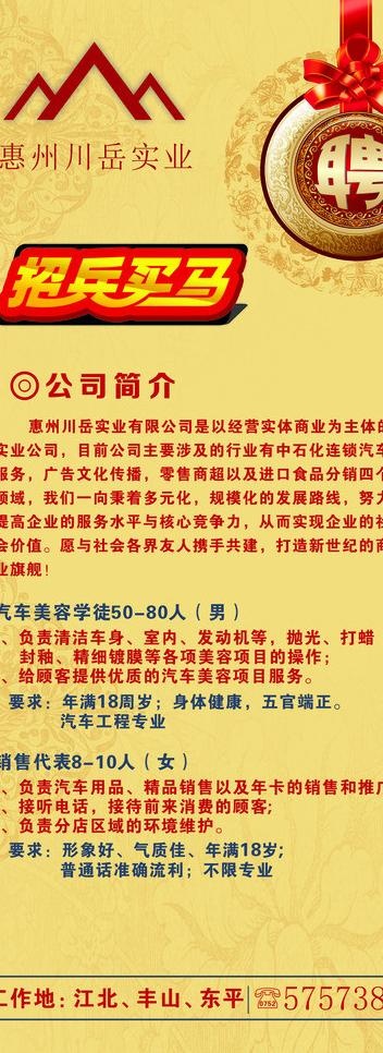 招聘易拉宝图片cdr矢量模版下载