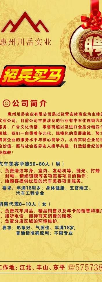 招聘易拉宝图片cdr矢量模版下载